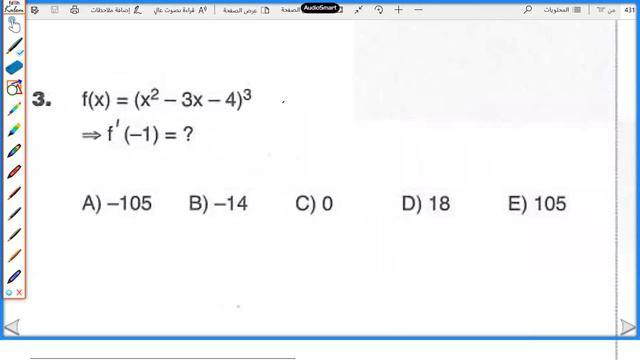 الاشتقاق حل تمارين test 1 -2-3-4-5 смотреть онлайн