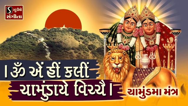 OM AIM HRIM KLIM CHAMUNDAYE VICHHE - CHAMUND MAA MANTRA смотреть онлайн