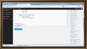 Редактирование шаблона (темы) WordPress