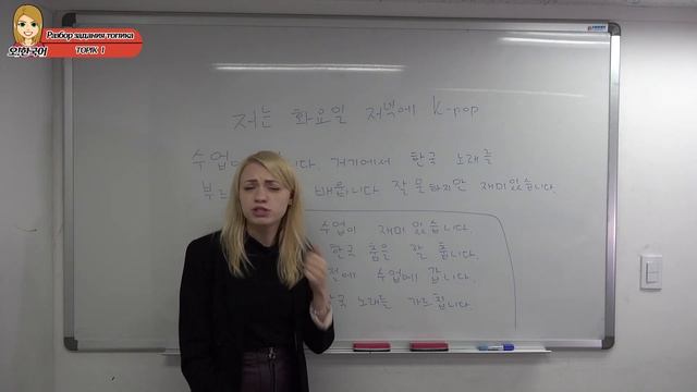 TOPIK 1, готовимся к топику с 오!한국어, разбор задания [Уроки корейского от Оли 오!한국어] смотреть онлайн