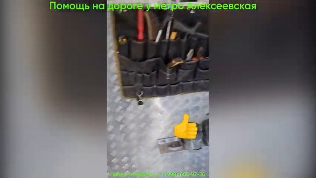 Помощь на дороге у метро Алексеевская! смотреть онлайн