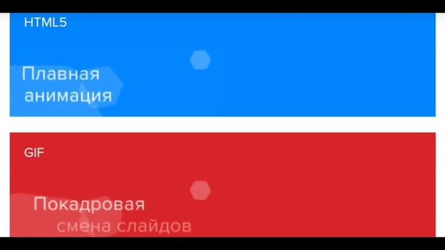 Различие между HTML5 и GIF смотреть онлайн