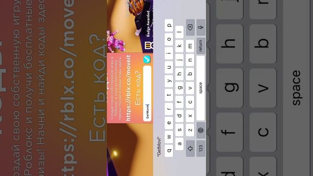 Коды в роблокс на бесплатные вещи смотреть онлайн