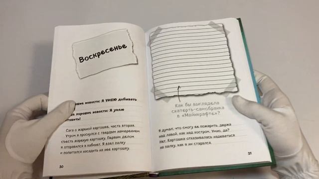 Дневник Стива. Книга 3. Собачья жизнь