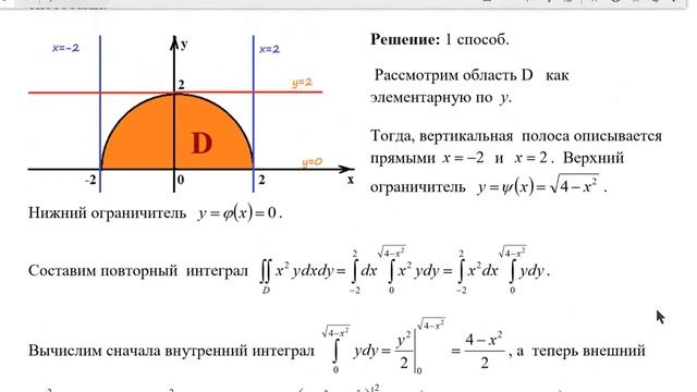 Вычисление двойного интеграла в декартовой системе координат. смотреть онлайн