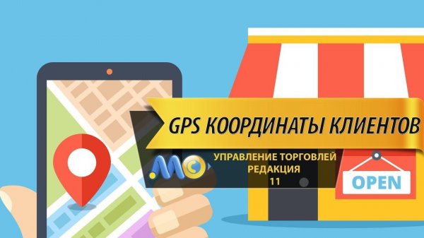 Отчет Координаты клиентов