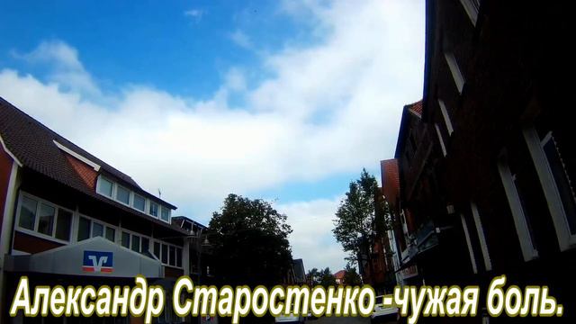 Александр Старостенко -чужая боль. смотреть онлайн