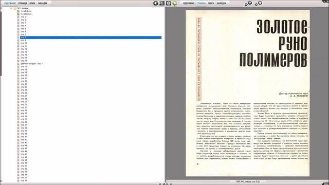 Ретроспектива: Дайджест журнала Химия и Жизнь №1-1965. ОКБ им. профессора Светлицкого В.А. смотреть онлайн