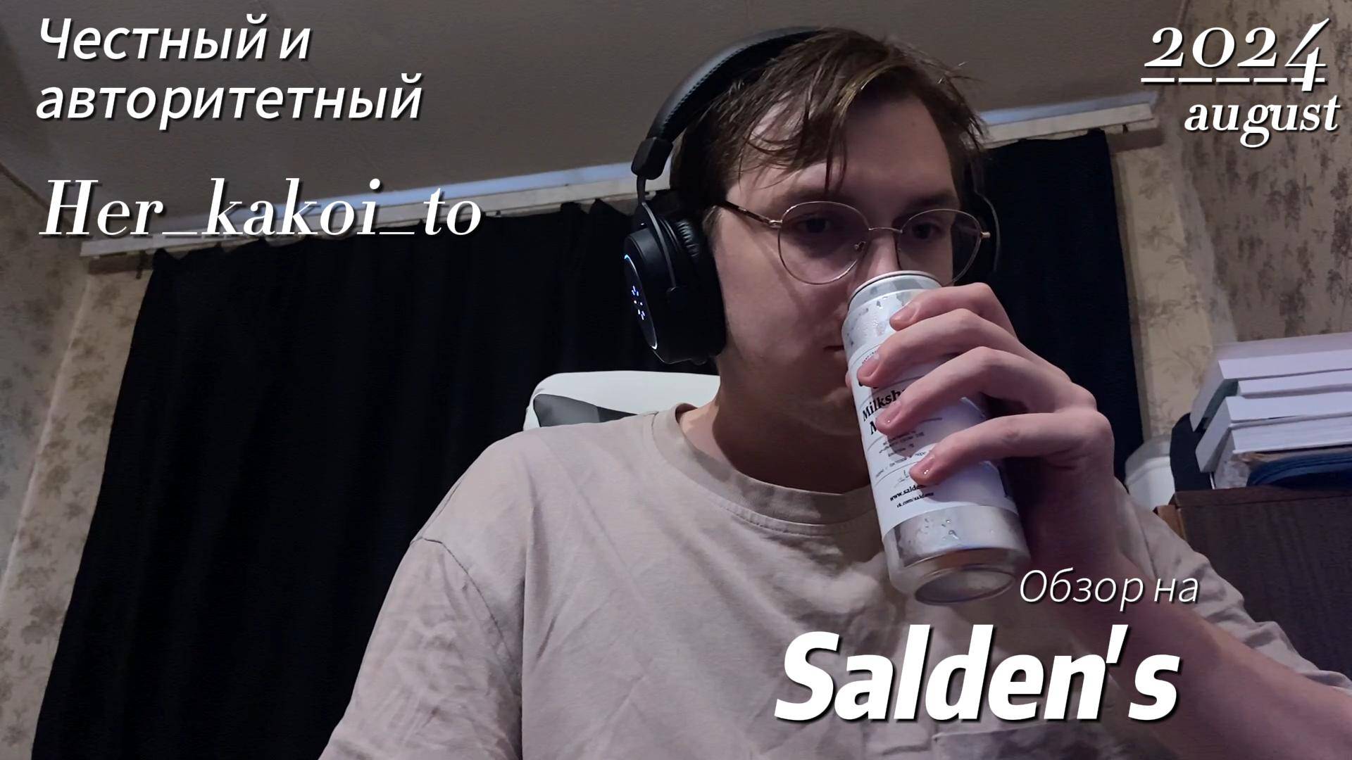 Обзор на "Salden's Milkshake Mango" смотреть онлайн