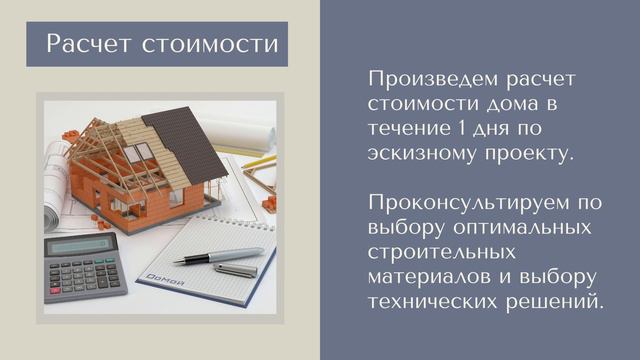Презентация Строительной компании Домой смотреть онлайн