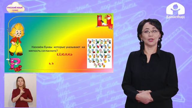 1-класс | Русский язык | Алфавит смотреть онлайн
