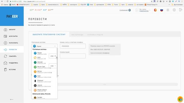 Как вывести деньги с Payeer на карту.Лучший электронный кошелек 2018 года. смотреть онлайн