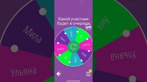 Игра в рулетку судьбы!