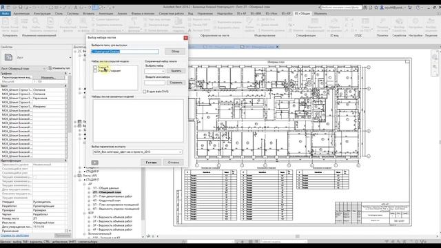 Обновление для плагина Revit Экспорт в DWG в один файл смотреть онлайн