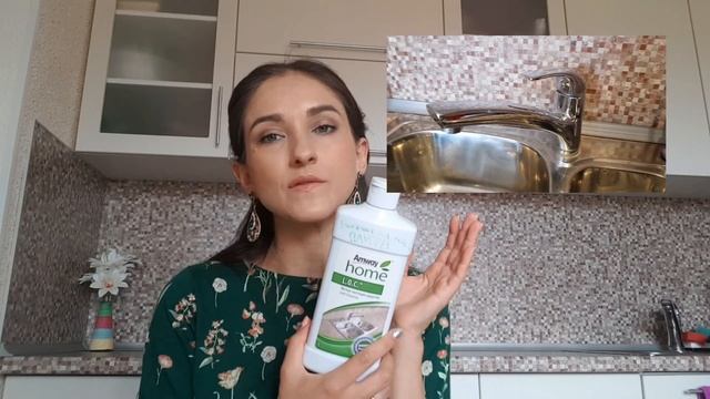 Уборка в кайф: Amway Home/ часть 1