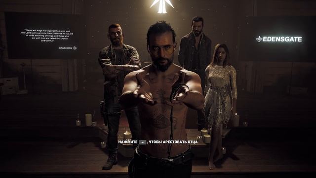 ЧТО БУДЕТ, ЕСЛИ НЕ НАДЕТЬ НАРУЧНИКИ НА ОТЦА СИДА? FAR CRY 5 смотреть онлайн