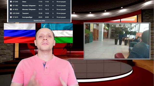 Чартерный рейс!! Новосибирск - Ташкент 06.06.2020 Видео из Аэропорта смотреть онлайн