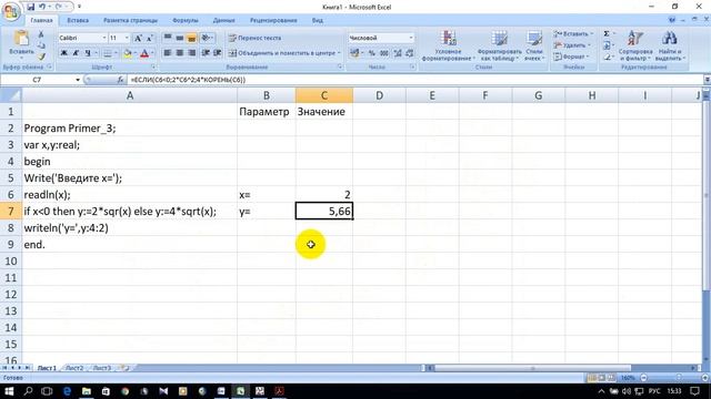 ИНФОРМАТИКА 1. S01.E03. ЛАБОРАТОРНАЯ РАБОТА №2. Пример 1 (Pascal, excel, word) смотреть онлайн