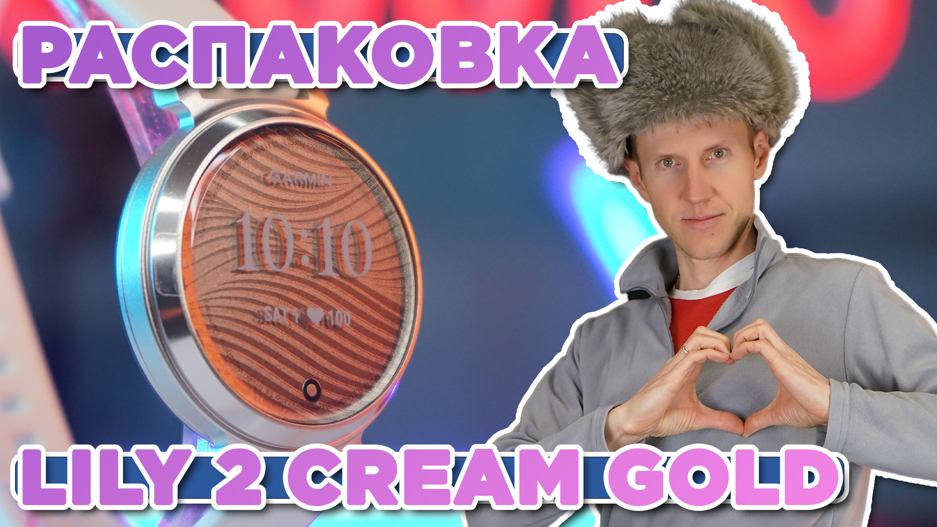 Распаковка Garmin Lily 2 Cream Gold with Coconut Silicone Band - Новинка магазина 2024 смотреть онлайн