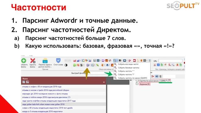 Источники семантики. Откуда взять ключевые фразы для продвижения сайта? смотреть онлайн