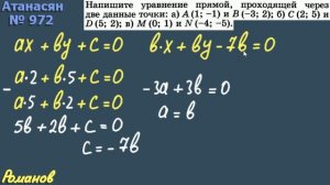 972 ГДЗ по геометрии 9 класс Атанасян - уравнение прямой