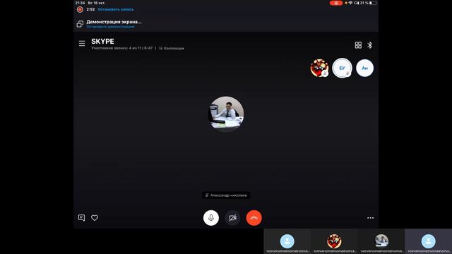 Skype 18.10.20 смотреть онлайн