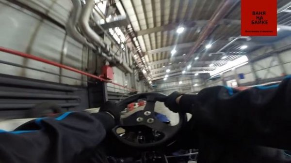 Картинг в карт центре KartOn, Пермь