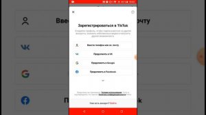 Как зарегистрироваться в Tik Tok Легко и быстро