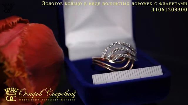 Золотое кольцо в виде волнистых дорожек с фианитами Л1061203300 смотреть онлайн