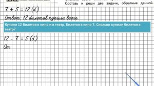 Страница 31 Задание 4 – Математика 2 класс (Моро) Часть 1