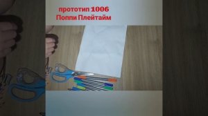 Прототип 1006 Поппи Плейтайм. своими руками из бумаги