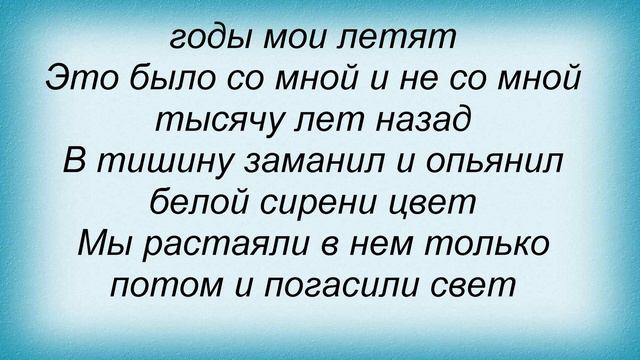 Слова песни Любовь Успенская - Сирень смотреть онлайн