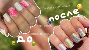 НЕ ПОНРАВИЛСЯ ТРЕНДОВЫЙ МАНИКЮР | НАРАЩИВАЮ ногти САМА себе | ПОПУЛЯРНЫЙ дизайн гелями