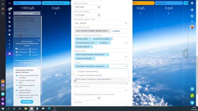 Туристическая CRM, Travel CRM Lite, отраслевое туристическое решение Битрикс 24 смотреть онлайн