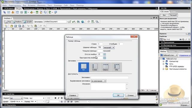 Делаем первую страницу в программе Dreamweaver Урок 8 смотреть онлайн