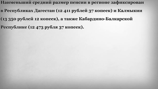 В каких регионах России Самые Низкие Пенсии? смотреть онлайн