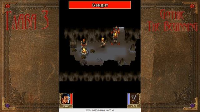 Gothic 3: The Beginning. Глава 3. Часть 1. смотреть онлайн