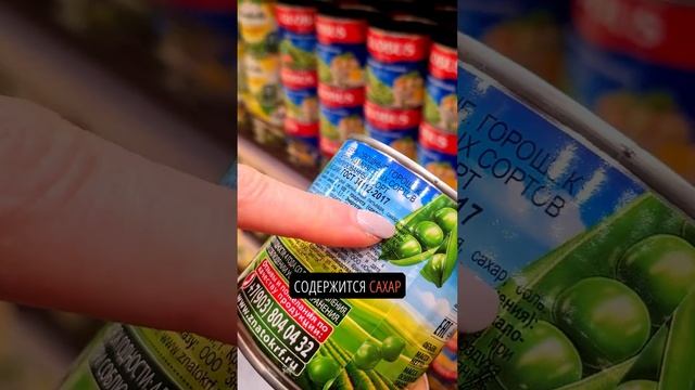 Ищем полезный консервированный горошек в крупном магазине #здоровье #зож #пп #еда #горох смотреть онлайн