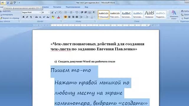 Как отменить свои неправильные действия в чек листе смотреть онлайн