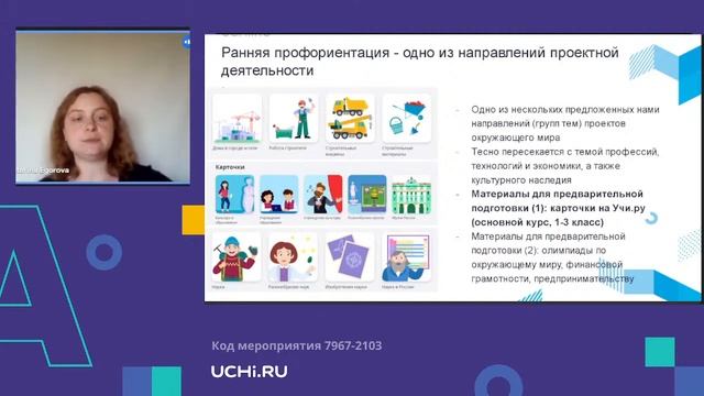 Проектная деятельность: ранняя профориентация