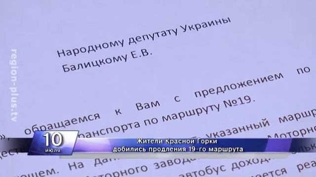 Жители Красной Горки добились продления 19-го маршрута смотреть онлайн