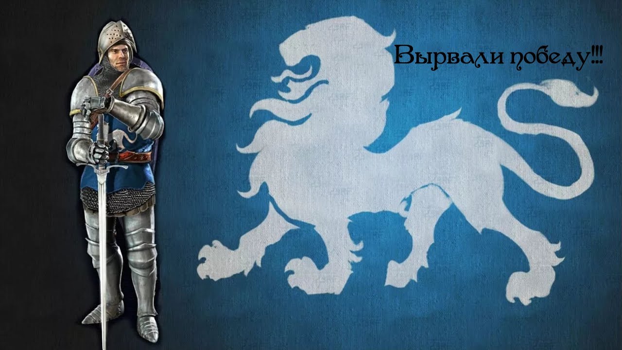 Chivalry Medieval Warfare - Вырвали победу!!!.mp4 смотреть онлайн
