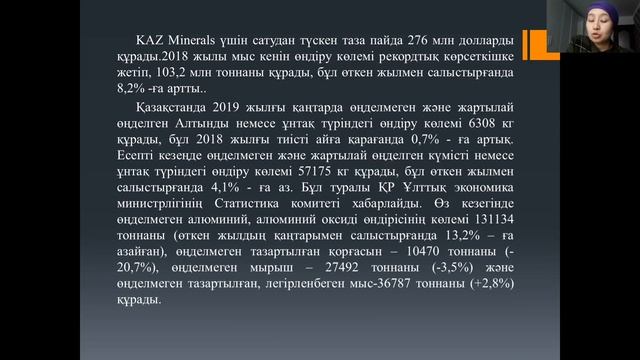 Қазақстан геологиясы. 1 дәріс, Кіріспе. смотреть онлайн