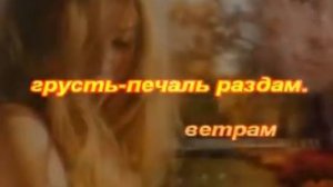 ТАМ ГДЕ КЛЕН ШУМИТ.КАРАОКЕ.