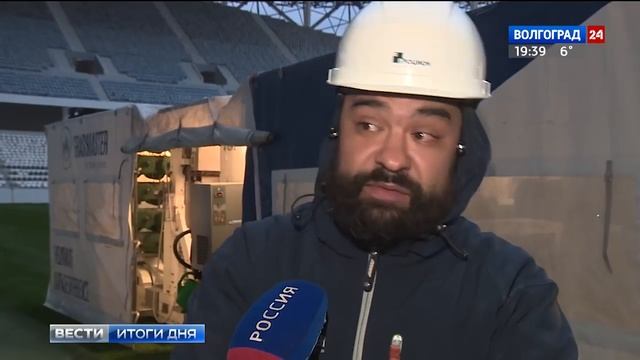 На «Волгоград Арене» началась прошивка газона полимерным волокном смотреть онлайн