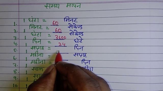 समय मापन ( Time Measurement) | 1 ghante me kitna second hota hai | minutes | hour | second смотреть онлайн