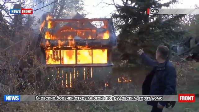 ВПУ обстреляли 12.10.2019 жилые дома поселка "Трудовские", г. Донецка. Горит летняя кухня смотреть онлайн