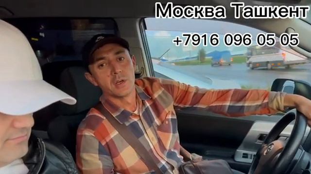 Россия Узбекистан такс Москва, Ташкент, такси. смотреть онлайн