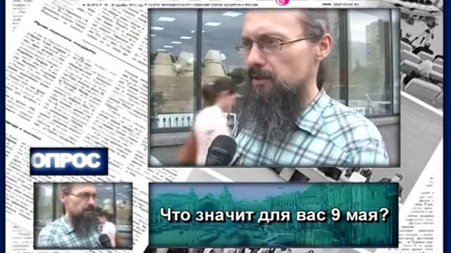 Что для вас значит 9 мая? смотреть онлайн