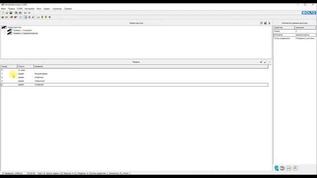 Панель контроля и управления С 2000 М, настройка и конфигурирование в составе системы безопасности смотреть онлайн